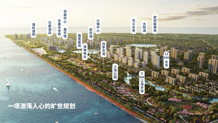 48萬入手環(huán)滬文旅康養(yǎng)圣地,新湖綠城海上明月交付在即